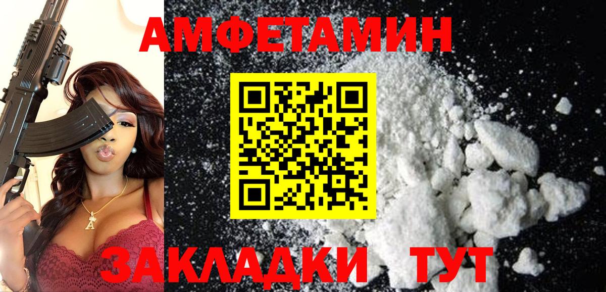 Amphetamine 97%  Вход с VPN  Советск 