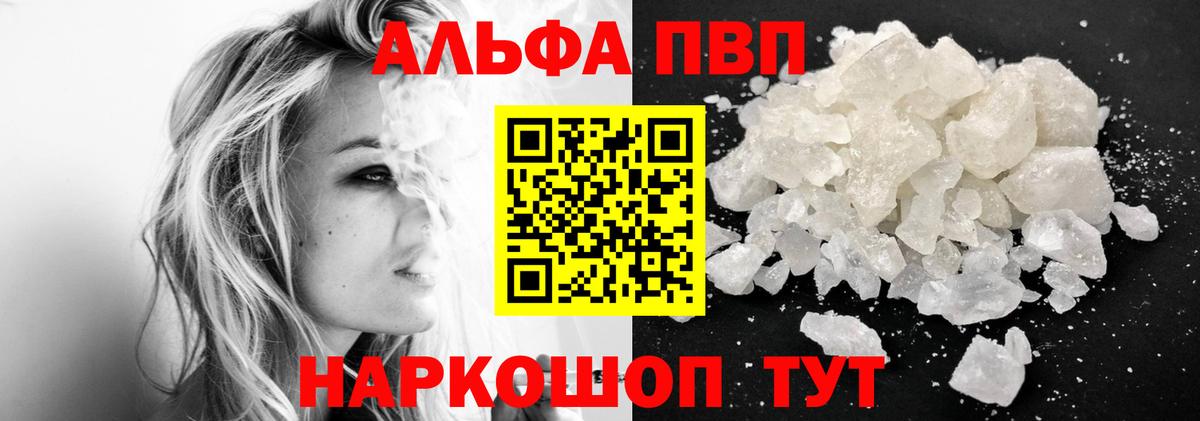 Советск  Альфа ПВП кристаллы  где найти   Альфа ПВП СК  Вход с VPN  Alpha-PVP кристаллы 