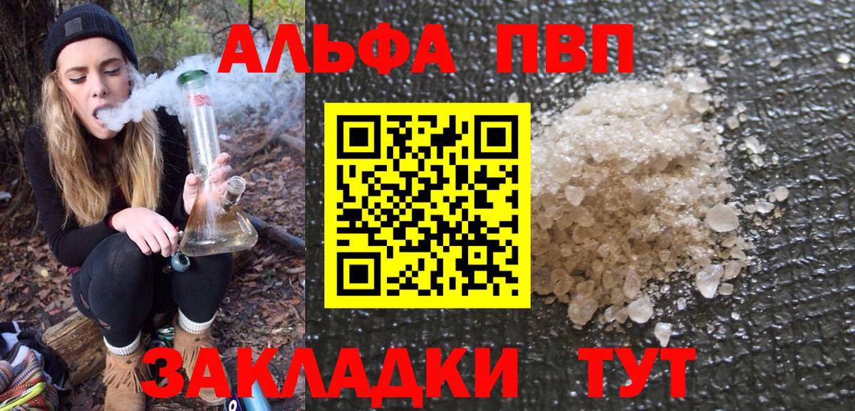 A-PVP Crystall Советск