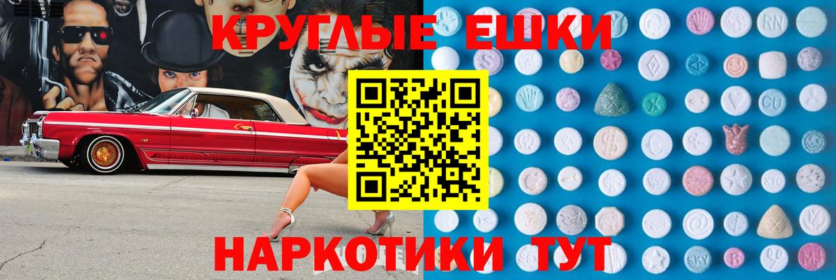 Экстази XTC  Вход с VPN  Советск  Ecstasy ешки 