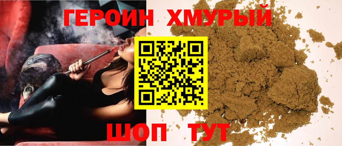 Советск  ГЕРОИН хмурый  Вход с VPN 