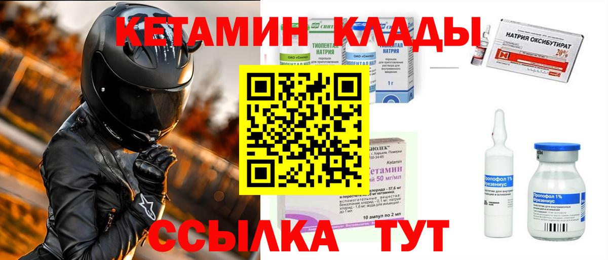 КЕТАМИН ketamine Советск