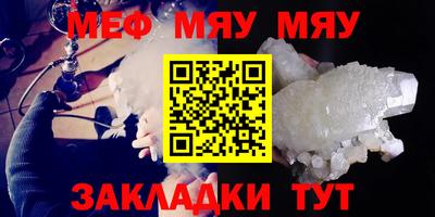 мяу мяу мука Обнинск