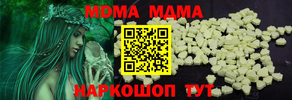 МДМА кристаллы  MDMA  Советск  Вход с VPN  MDMA кристаллы 