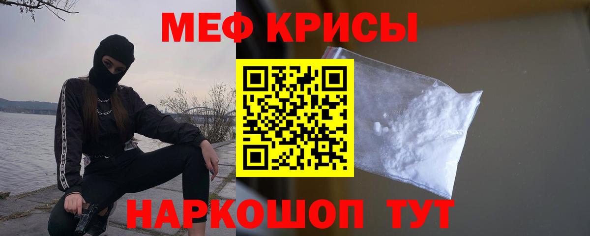 Меф мяу мяу кристаллы Советск
