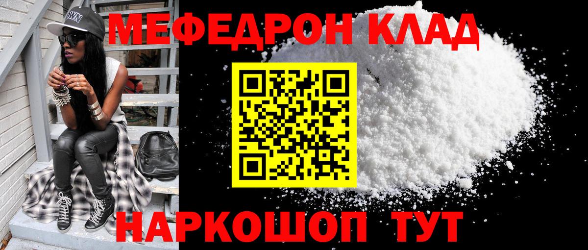 МЕФ 4 MMC  Вход с VPN  Меф  Меф  Мефедрон мяу мяу  Советск 