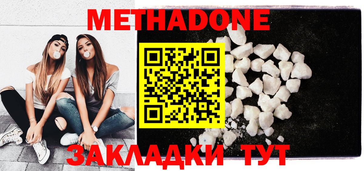 Метадон кристалл Советск