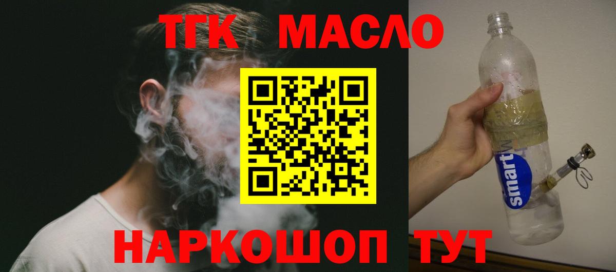Дистиллят ТГК жижа  ТГК вейп с тгк  Вход с VPN  наркошоп  Советск 